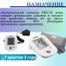 Тонометр автоматический с адаптером B.Well PRO-35