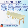 Стол массажный переносной с деревянной рамой JF-AY01 2-секционный бежевый