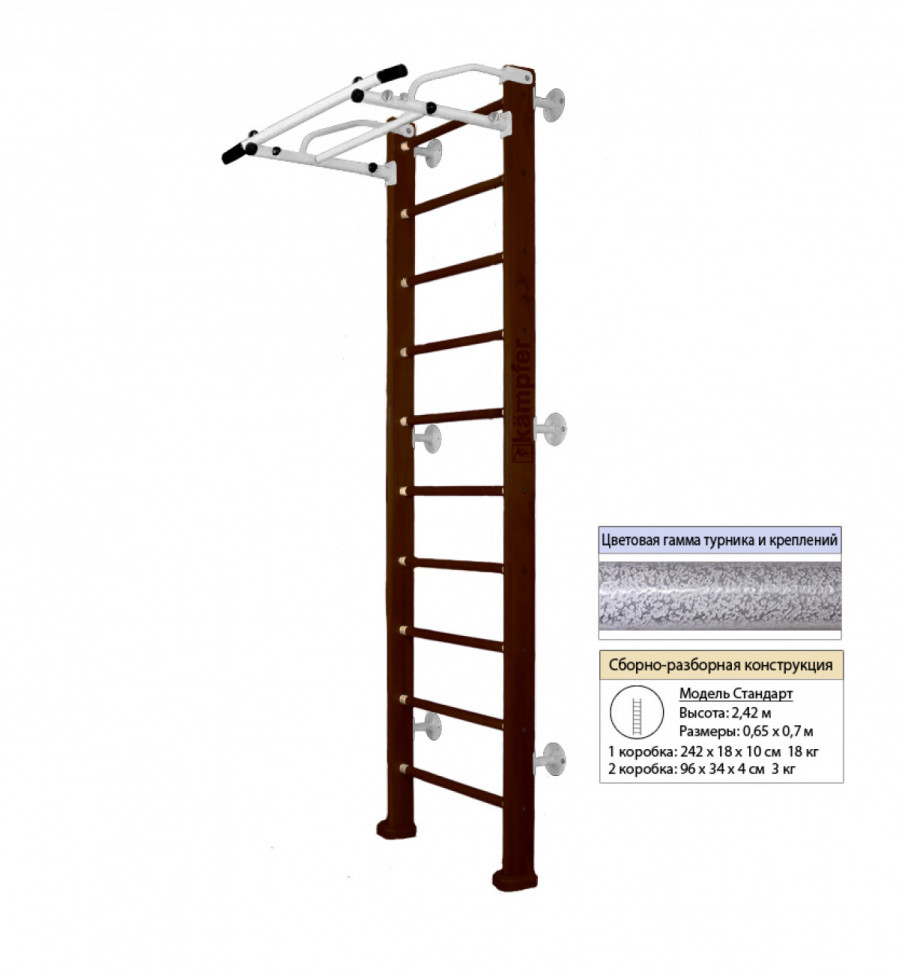 Шведская стенка Kampfer Swedish Wall (№5 Шоколадный Стандарт белый антик турник) Шведская стенка Kampfer Swedish Wall (№5 Шоколадный Стандарт белый антик турник)