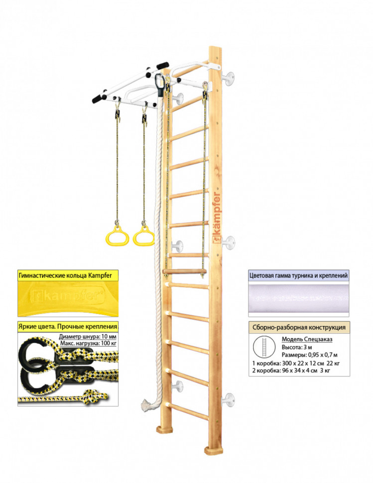 Шведская стенка Kampfer Helena Wall (№1 натуральный Высота 3 м белый турник) Шведская стенка Kampfer Helena Wall (№1 натуральный Высота 3 м белый турник)